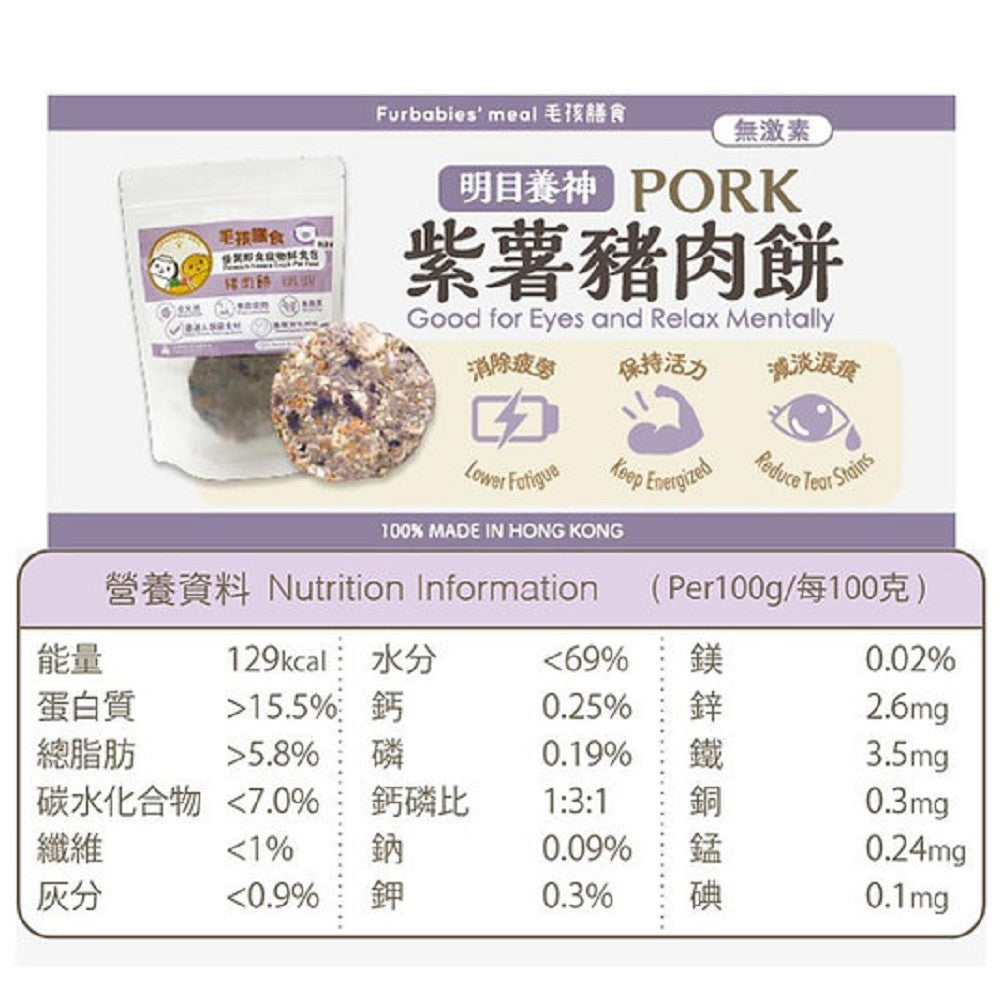 Furbabies' Meal - Frozen Fresh Made Spanish Hormone Free Pork with Purple Potatoes Patties Dog Food
