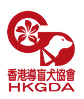 HK Guide Dogs Association