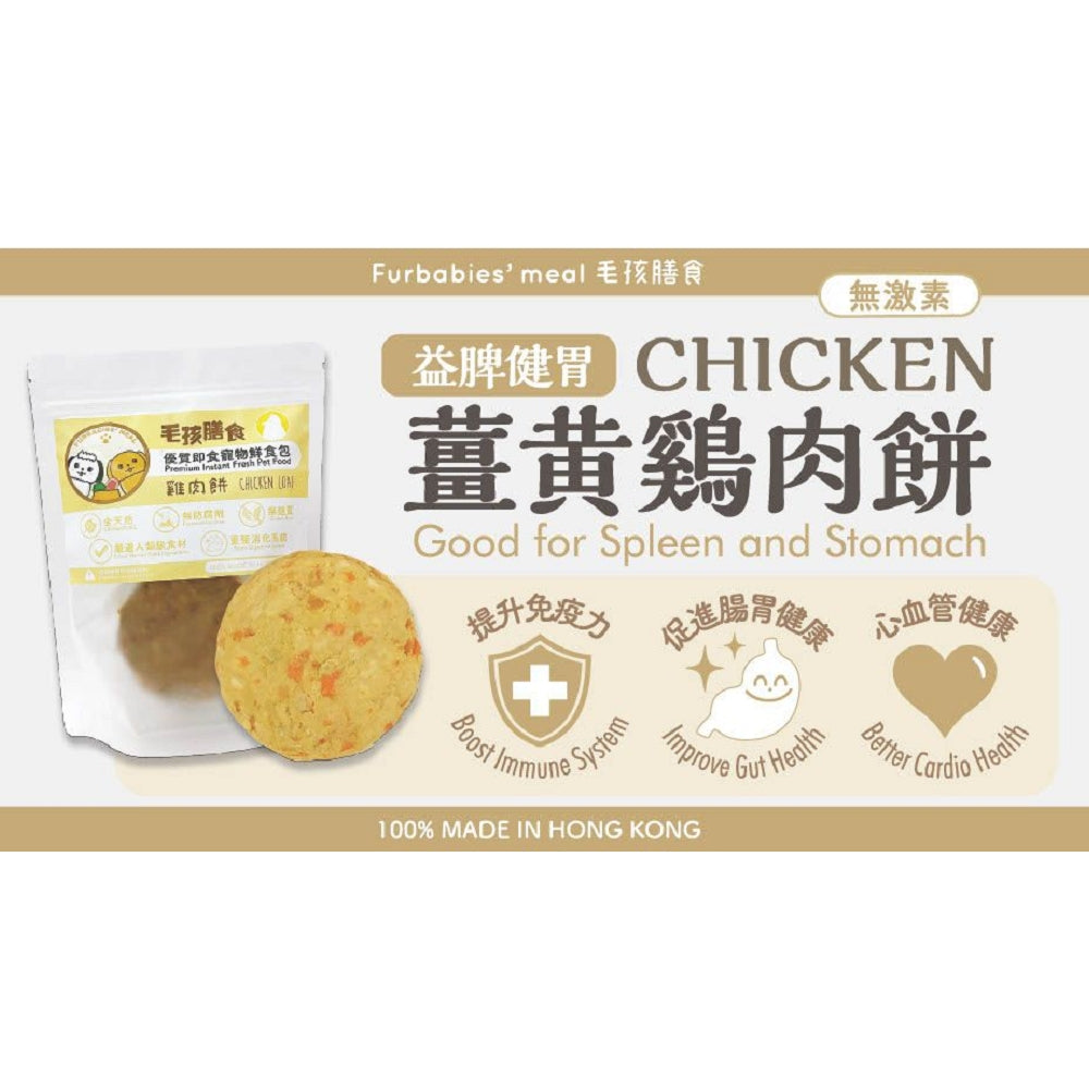 Furbabies' Meal - Frozen Fresh Made Thailand Hormone Free Chicken with Turmeric Patties Dog Food